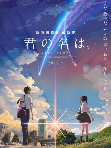 Kimi no Na wa (Your Name) หลับตาฝัน ถึงชื่อเธอ พากย์ไทย