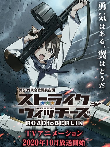 Strike Witches สงครามเวหา กกน.ลอยฟ้า ภาค 3 ซับไทย