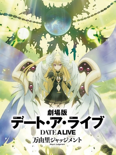 Date A Live Movie Mayuri Judgment 2015 มูฟวี่ ซับไทย