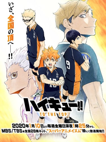 Haikyuu! ภาค 4 ไฮคิว คู่ตบฟ้าประทาน พากย์ไทย