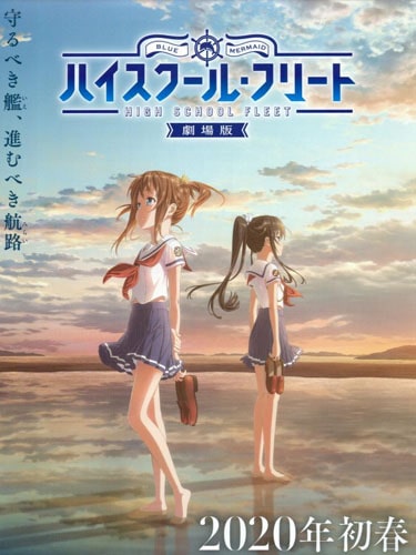 High School Fleet Movie (2020) เรือเดินสมุทร โรงเรียนมัธยม ซับไทย