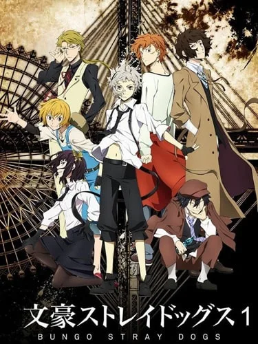 Bungou Stray Dogs ภาค 1 คณะประพันธกรจรจัด ซับไทย