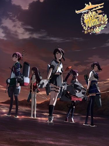 Kantai Collection The Movie สาวเรือรบ เดอะมูฟวี่ ซับไทย