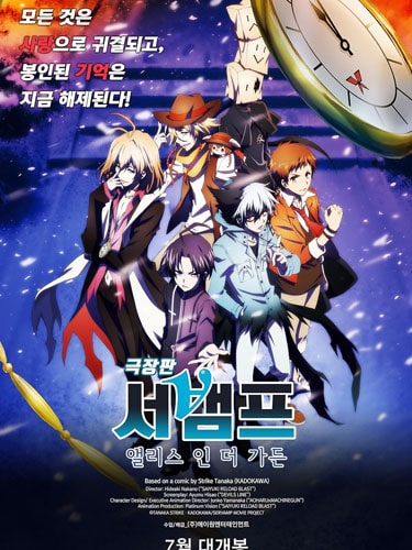 Servamp Movie Alice in the Garden เซอร์แวมพ์ มูฟวี่ ซับไทย