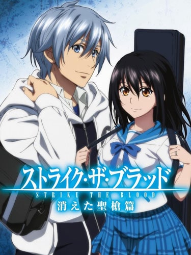 Strike the Blood ภาค 2 สายเลือดแท้ที่สี่ ซับไทย