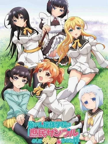 Ore ga Ojou-sama Gakkou ni Shomin Sample Toshite Gets-sareta Ken นายสามัญชนจอมกวน ปวนหัวใจยัยคุณหนูไฮโซ ซับไทย