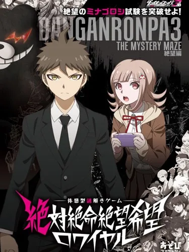 Danganronpa 3 Zetsubou-hen บทสิ้นหวัง 1-11 ตอน ซับไทย (จบแล้ว)