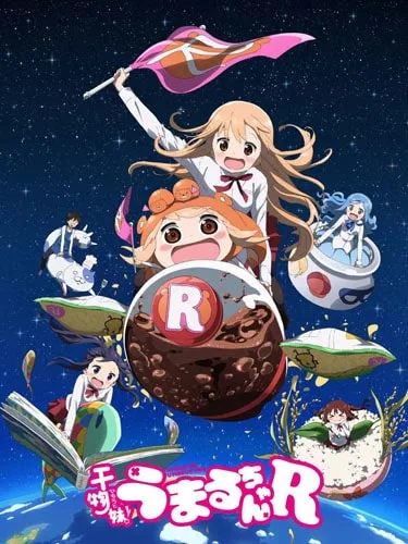 Himouto! Umaru-chan R ภาค 2 น้องสาวสุดติ่ง อูมารุจัง 1-12 ตอน ซับไทย (จบแล้ว)