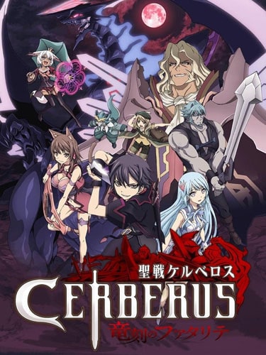 Seisen Cerberus Ryuukoku no Fatalite เกมรักอลเวงในดินแดนเทพเจ้ามังกร ซับไทย